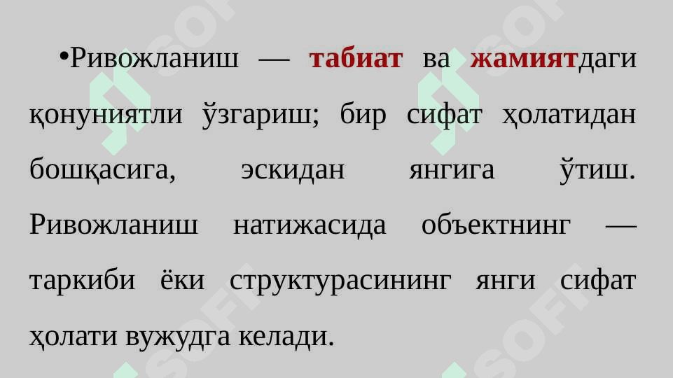 Ривожланиш фалсафаси 3