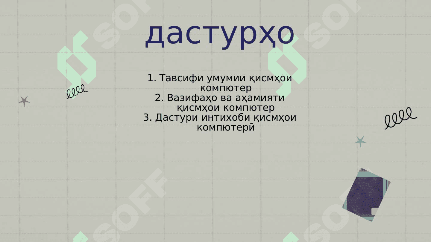 ҚИСМҲОИ КОМПЮТЕР 2
