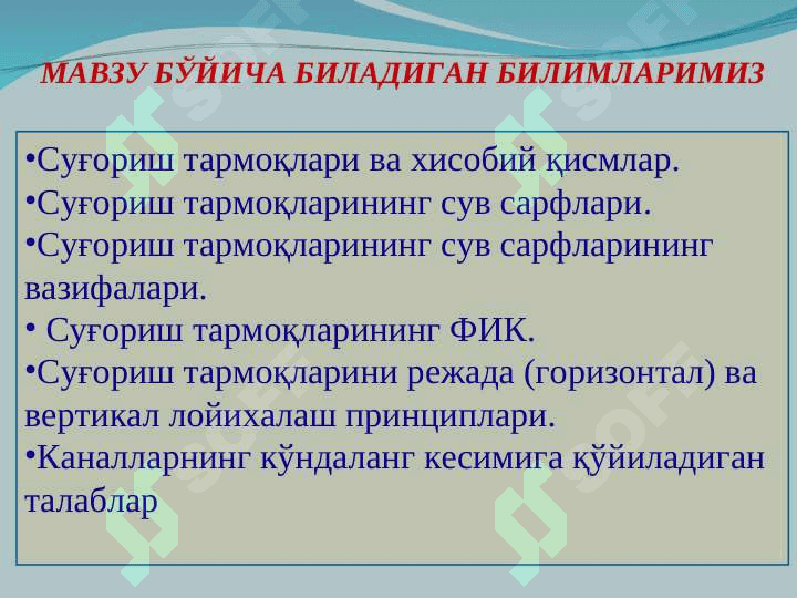 Каналларнинг гидравлик ҳисоблари 3