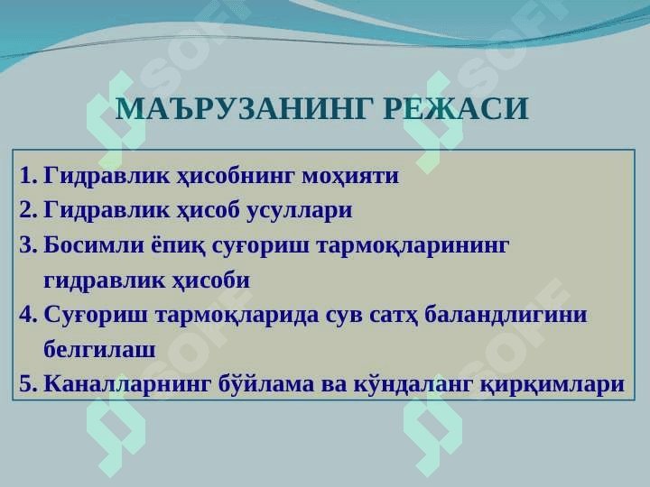 Каналларнинг гидравлик ҳисоблари 5