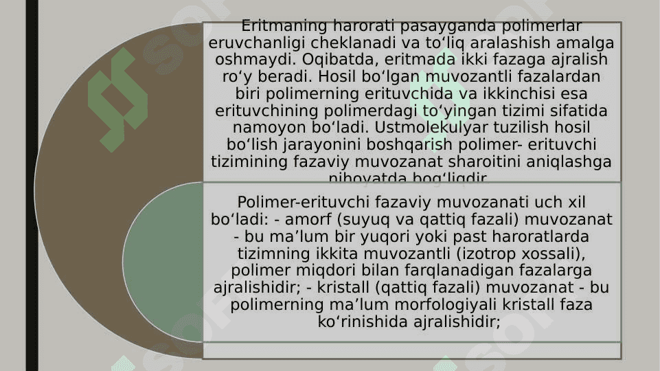 POLIMER ERITMALARDAGI FAZAVIY MUVOZANATLAR, POLIMERLAR ERISHINING KINETIKASI 3