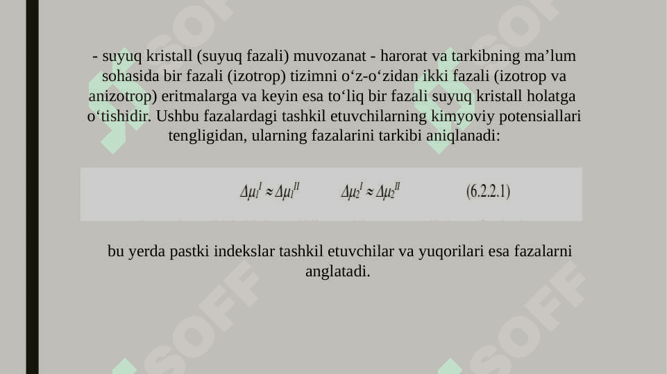 POLIMER ERITMALARDAGI FAZAVIY MUVOZANATLAR, POLIMERLAR ERISHINING KINETIKASI 4