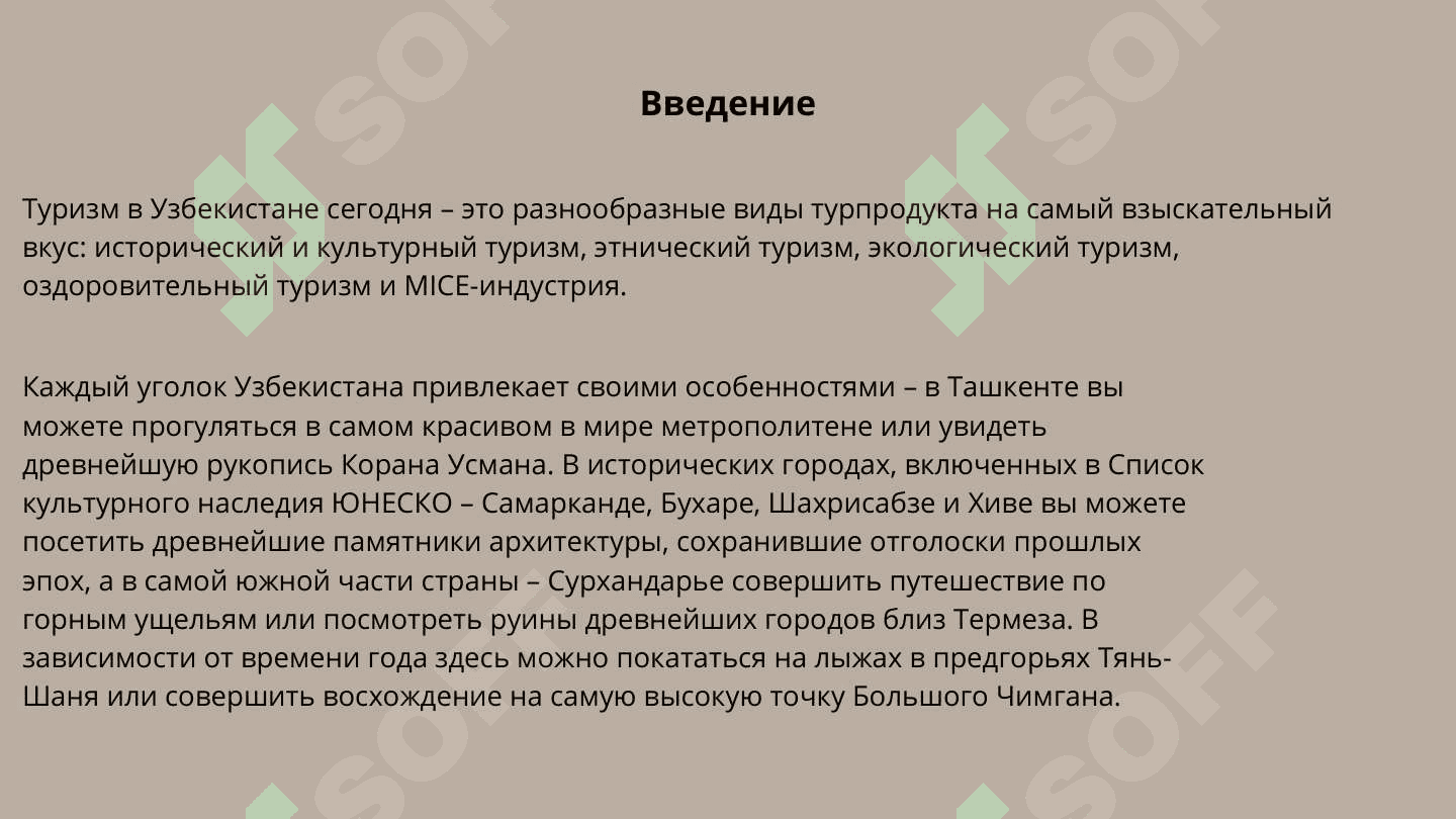 Организация экскурсионного обслуживание 3
