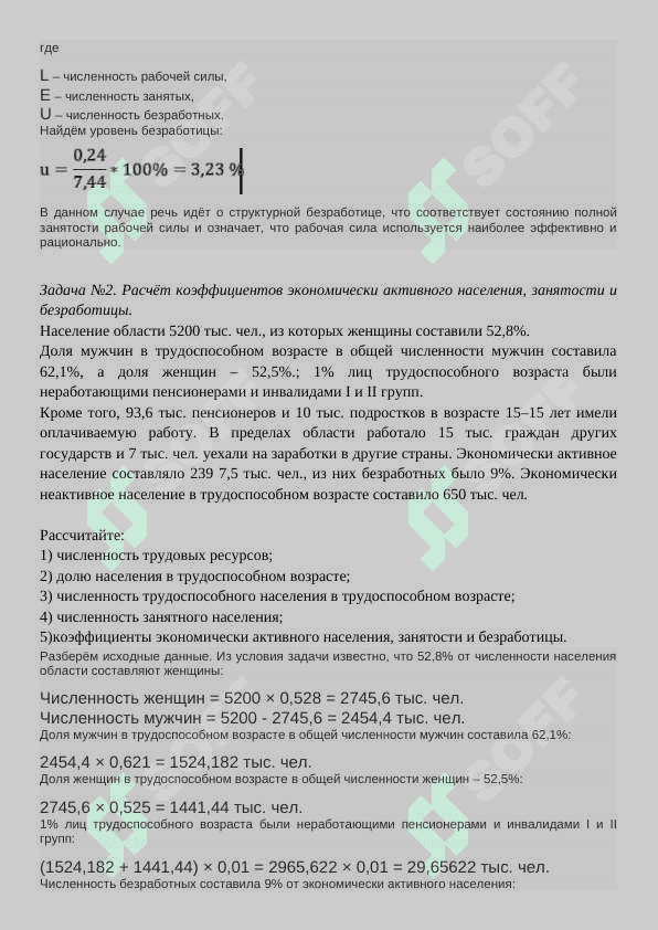 задачи по предмету экономика труда 2