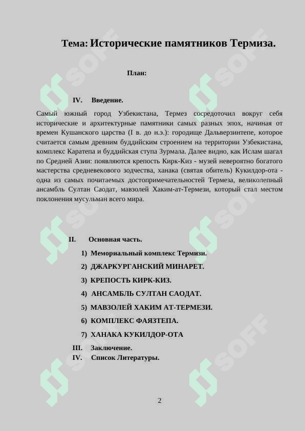 Исторические памятников Термиза 2