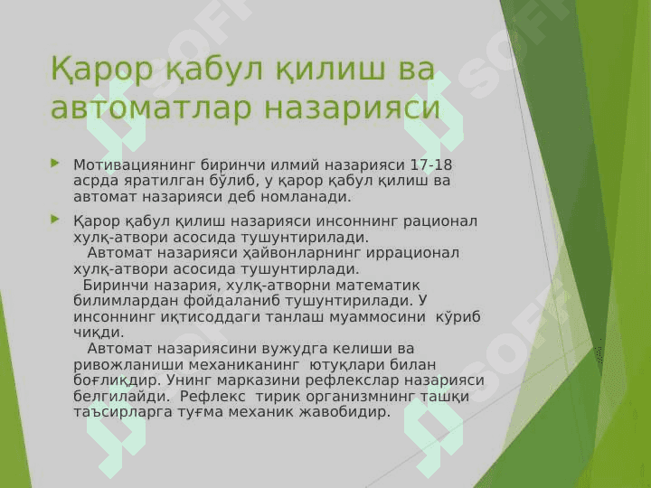 МОТИВАЦИЯНИНГ ПСИХОЛОГИК НАЗАРИЯЛАРИ 7