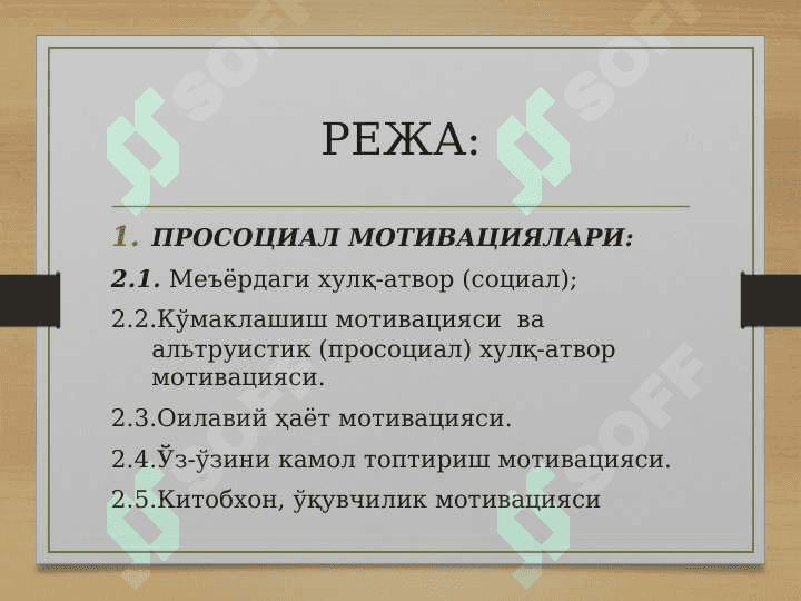 Хулк_атвор_ва_фаолият_мотивациялари 2