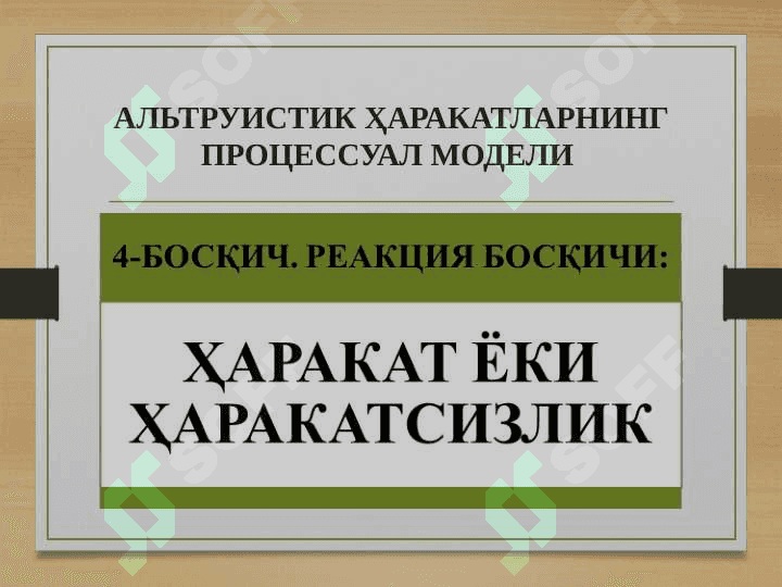 Хулк_атвор_ва_фаолият_мотивациялари 8