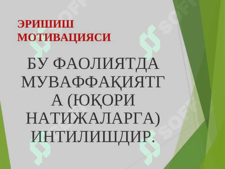 ЭРИШГАНЛИК,_АФФИЛИЯЦИЯ,_ҲУКМРОНЛИК_МОТИВАЦИЯЛАРИ 3