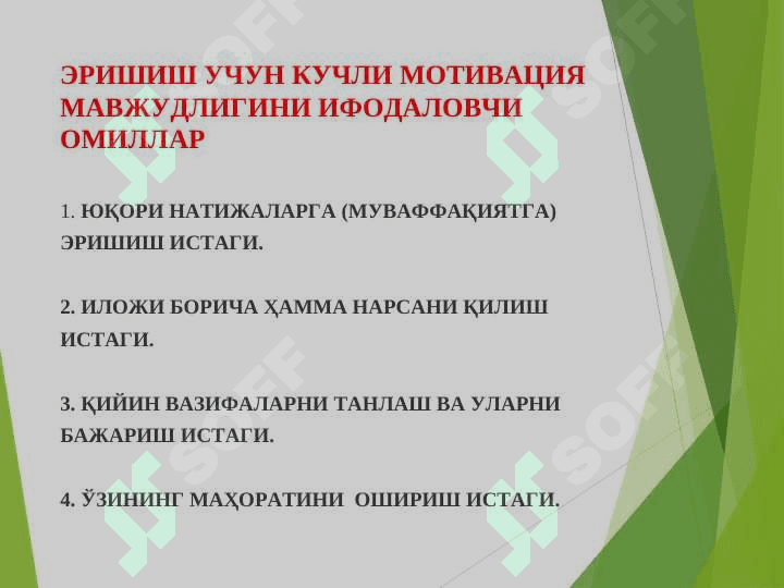 ЭРИШГАНЛИК,_АФФИЛИЯЦИЯ,_ҲУКМРОНЛИК_МОТИВАЦИЯЛАРИ 5