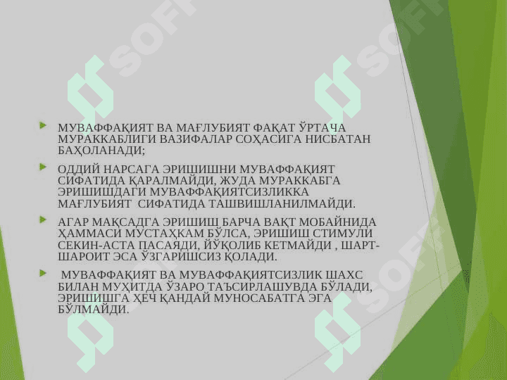 ЭРИШГАНЛИК,_АФФИЛИЯЦИЯ,_ҲУКМРОНЛИК_МОТИВАЦИЯЛАРИ 8
