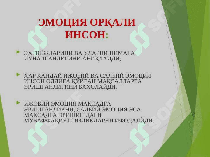 Эмоция_ва_ҳиссиёт_ҳақида_тушунча 6