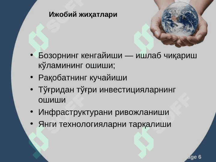 Жаҳон иқтисодиётида интеграция жараёнлари 6