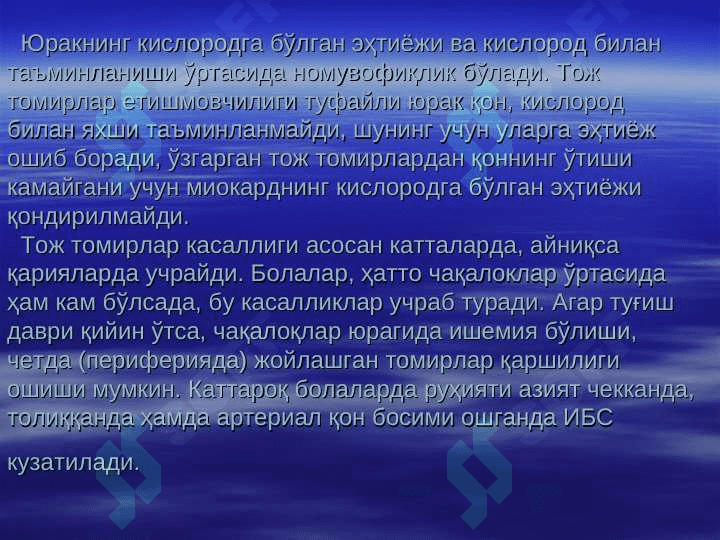 Toj tomirlar yetishmovchiligida qo`llaniladigan dorilar . ТОЖ ТОМИРЛАР ЕТИШМОВЧИЛИГИДА ҚЎЛЛАНАДИГАН МОДДАЛАР 2