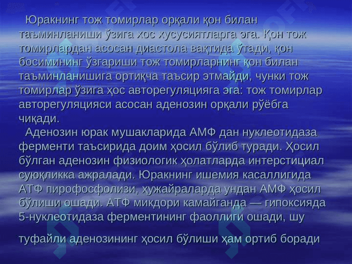 Toj tomirlar yetishmovchiligida qo`llaniladigan dorilar . ТОЖ ТОМИРЛАР ЕТИШМОВЧИЛИГИДА ҚЎЛЛАНАДИГАН МОДДАЛАР 3