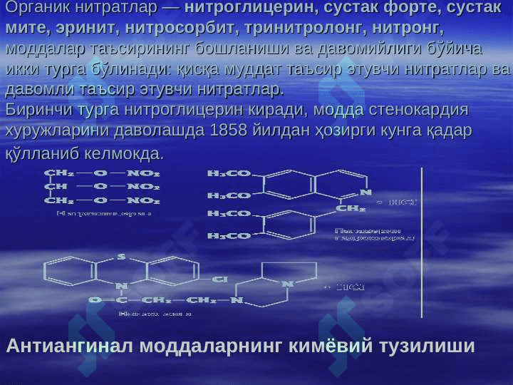 Toj tomirlar yetishmovchiligida qo`llaniladigan dorilar . ТОЖ ТОМИРЛАР ЕТИШМОВЧИЛИГИДА ҚЎЛЛАНАДИГАН МОДДАЛАР 8
