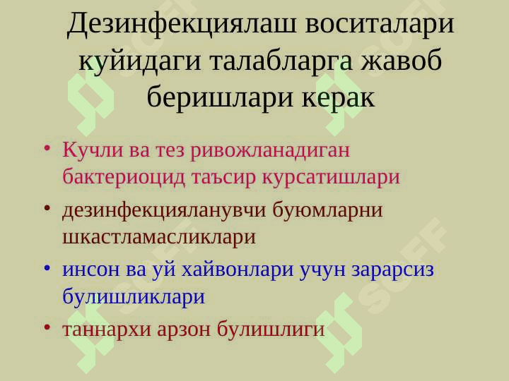 Mikroblarga qarshi dorilar . Antiseptik dori vositalari . Антимикроб воситалар 4
