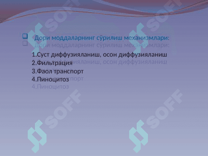 Kirish. Umumiy farmakologiya . УМУМИЙ ФАРМАКОЛОГИЯ 5
