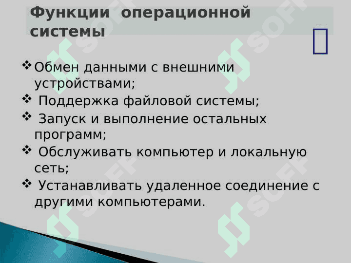Операционная система 6