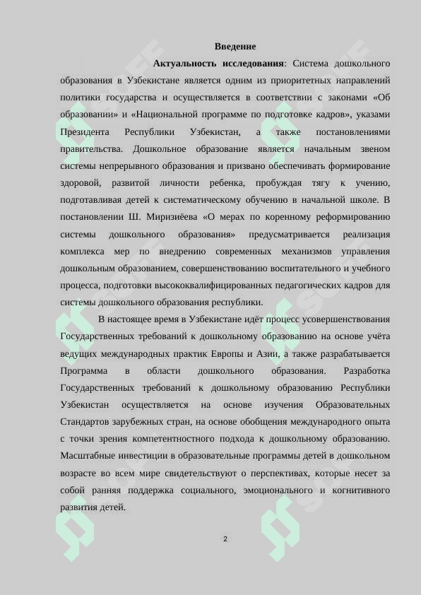 Образовательный процесс в системе образовании ДОО 2
