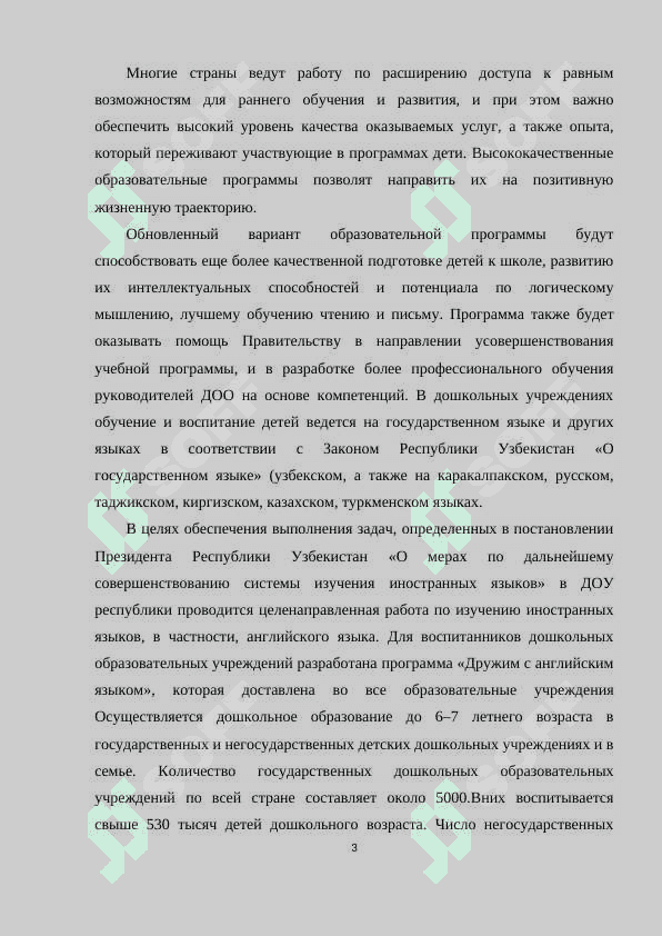 Образовательный процесс в системе образовании ДОО 3