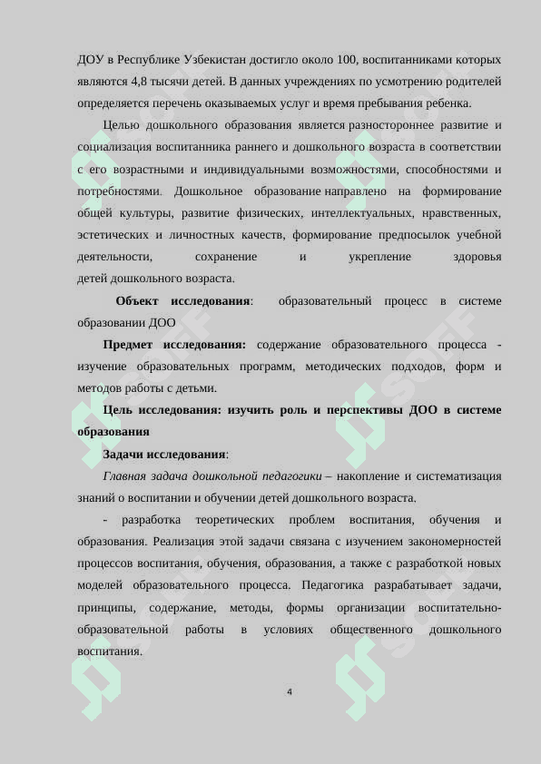 Образовательный процесс в системе образовании ДОО 4
