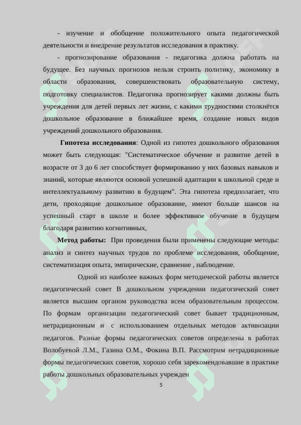 Образовательный процесс в системе образовании ДОО 5