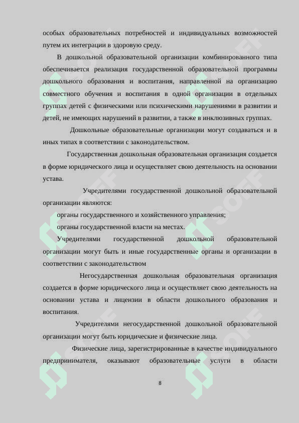 Образовательный процесс в системе образовании ДОО 8