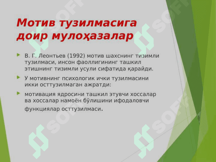 Мотивациянинг_тузилиши_ва_функциялари 5