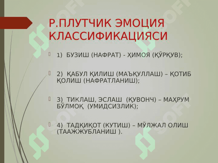 ҲАР ХИЛ  ЭМОЦИЯЛАР ВА ҲИСЛАРНИНГ ТАВСИФИ 8