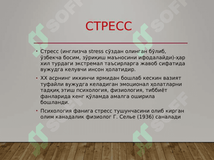 ЭМОЦИОНАЛ ҲОЛАТЛАР 3
