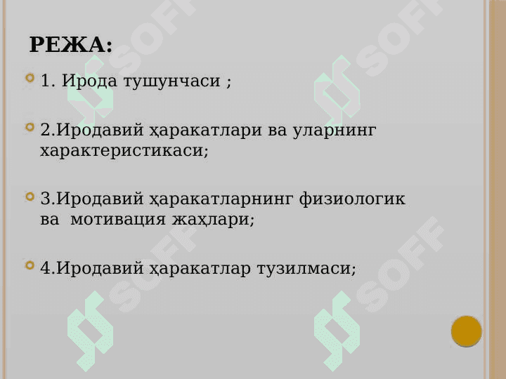 ИРОДА ҲАҚИДА ТУШУНЧА 2