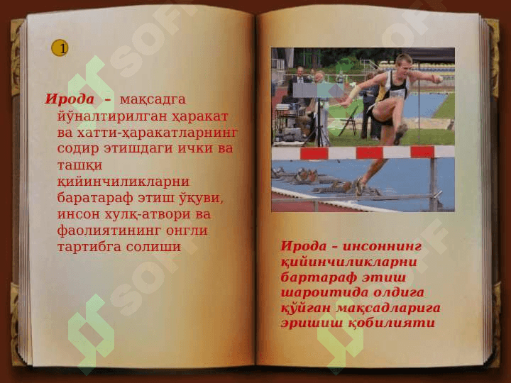 ИРОДА ҲАҚИДА ТУШУНЧА 3