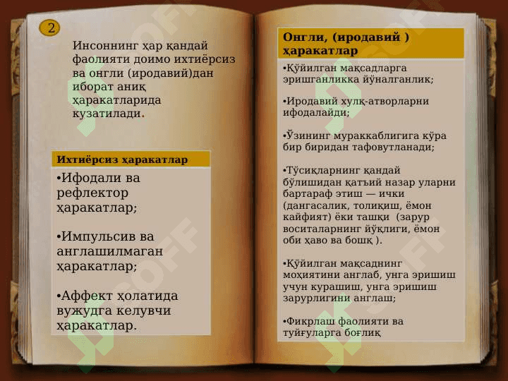 ИРОДА ҲАҚИДА ТУШУНЧА 4