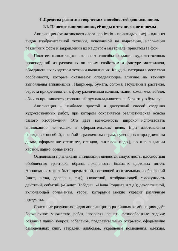 Понятие «аппликация», её виды и технические приемы 6
