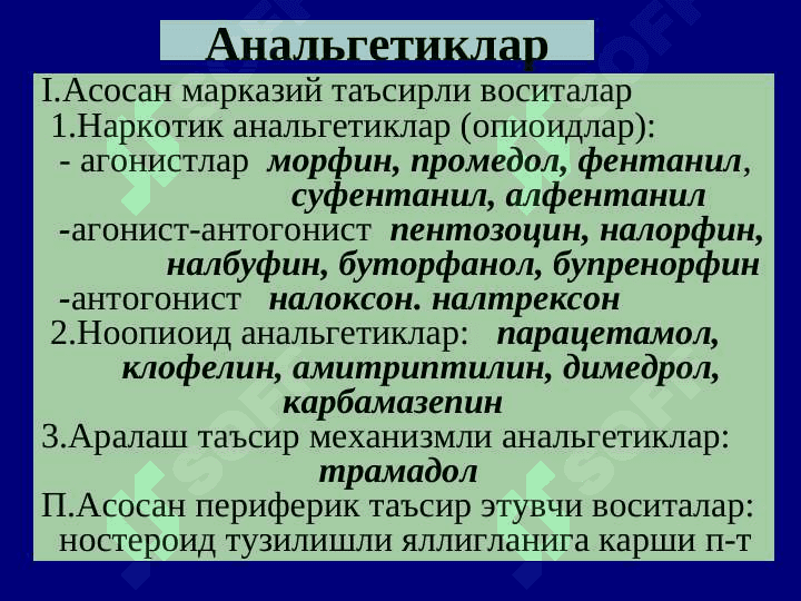 Analgetiklar . Og`riqsizlantiruvchi dorilar .  Огриксизлантирувчи воситалар 4