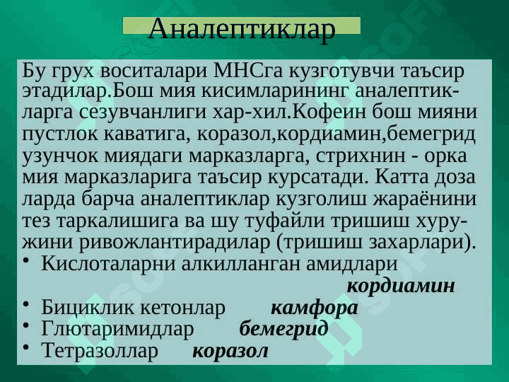 Depressiyaga qarshi qo`llanilarigan dori vositalari . Depressiyaga qarshi moddalar . Antidepressantlar Dorilar . Антидепрессантлар 4