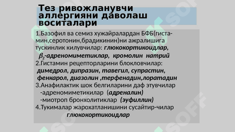 Allergiyaga qarshi dori vositalar . Аллергияга карши воситалар 3