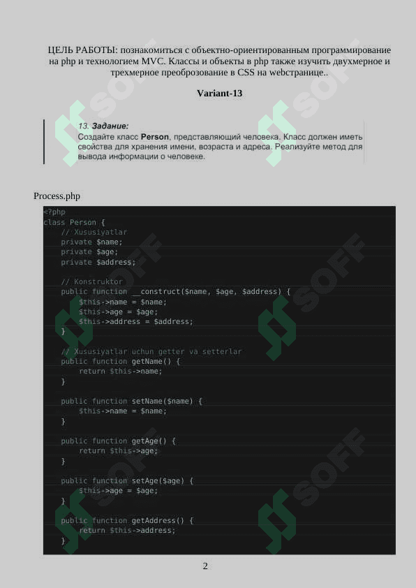 Объектно-ориентированное программирование на PHP. Технология MVC. Классы и объекты в PHP. О технологии MVC 2