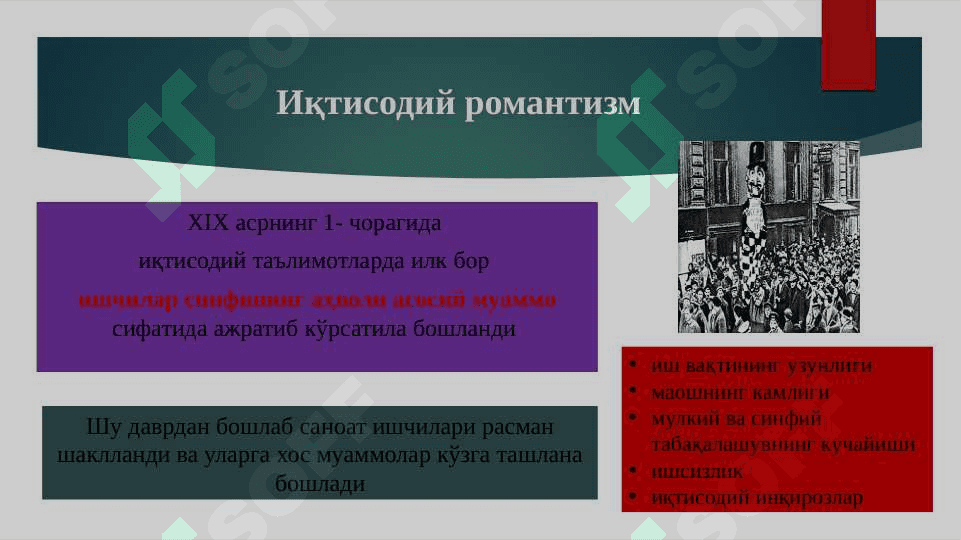 Классик иқтисодий мактабга  мухолиф ғоялар 4