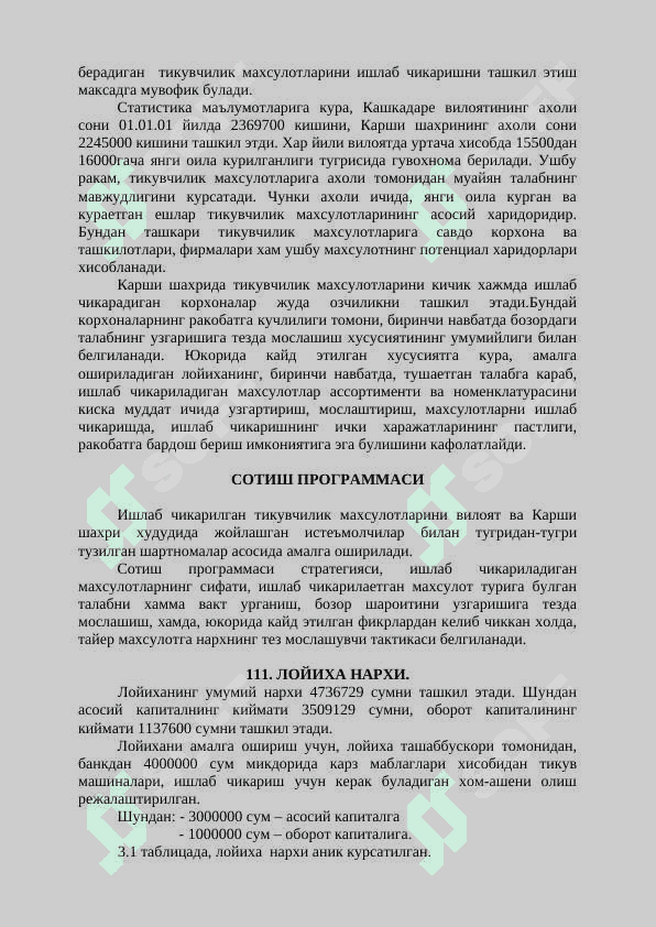 тикувчилик махсулотлари Бизнес режа 3