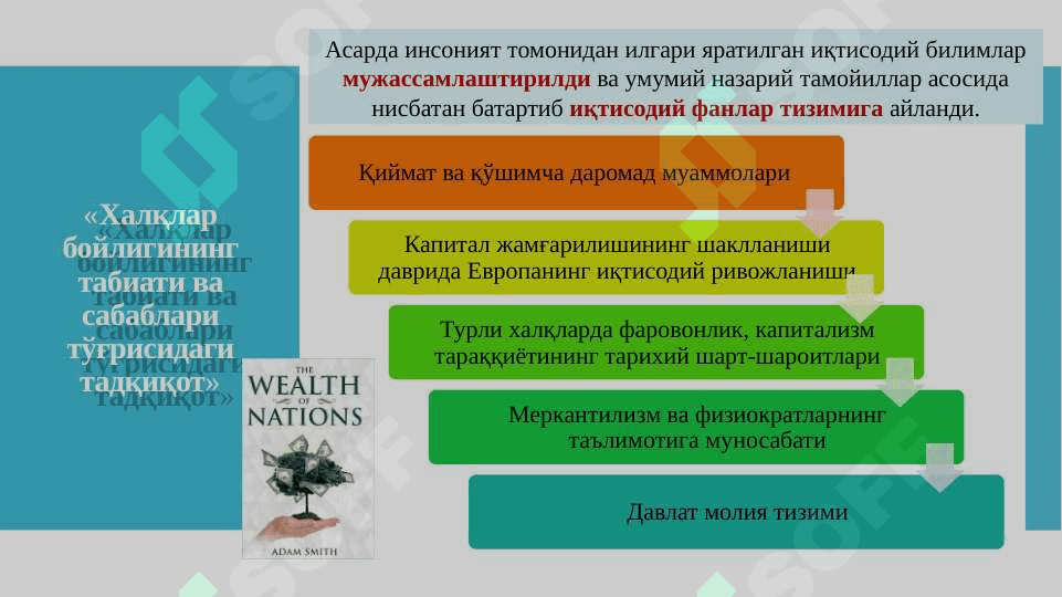 Классик иқтисодий мактаб 8