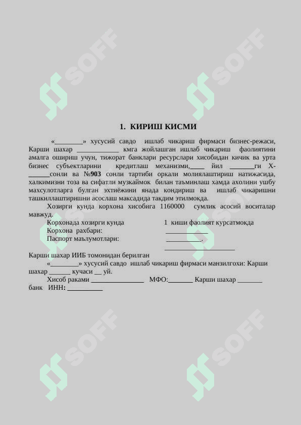 пахта ва жун махсулотларини кайта  ишлаб чикариш 2