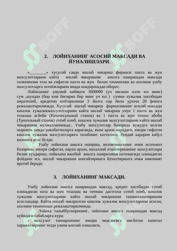 пахта ва жун махсулотларини кайта  ишлаб чикариш 3