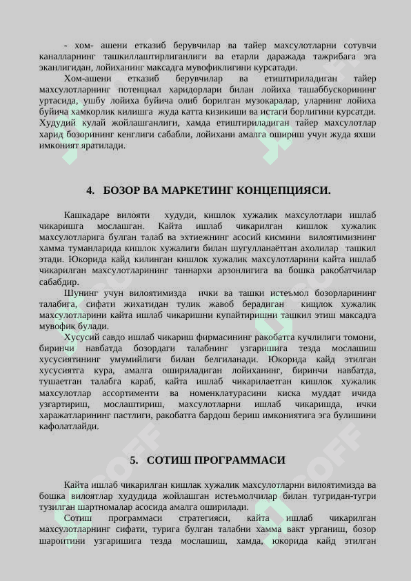 пахта ва жун махсулотларини кайта  ишлаб чикариш 4