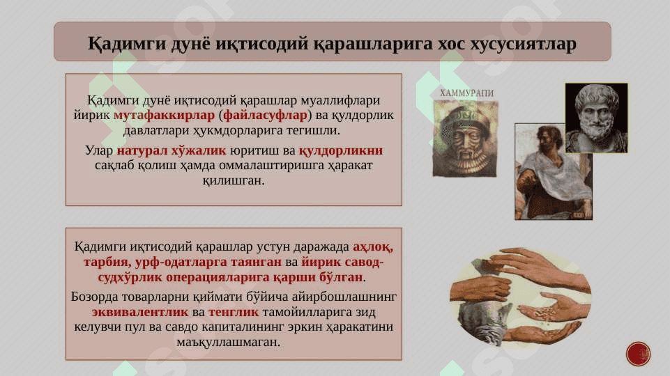 Қадимги дунё иқтисодий таълимотлари 4