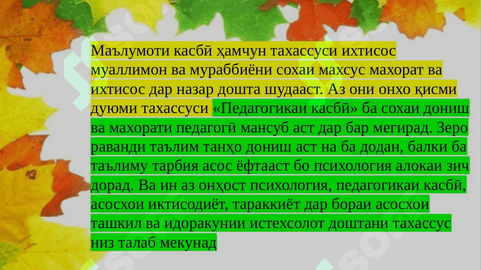 Усулҳои таълим  ва вазифахои ичтимоию касбии педагог. 4