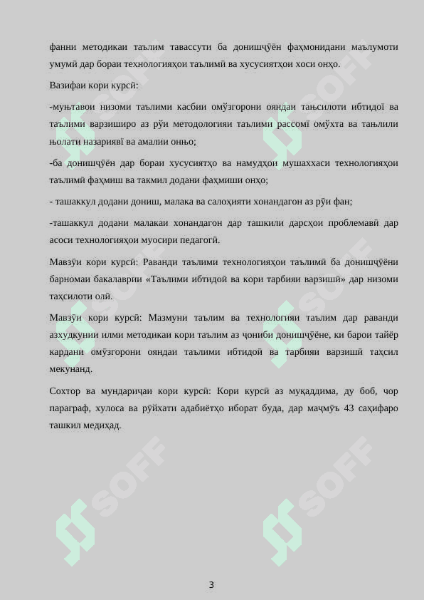 МАХОРАТИ ПЕДАГОГИИ ДАР ИЧРОИ КОРИ ТАРБИЯВЙ. 3