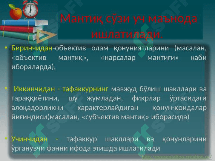 МАНТИҚ 4