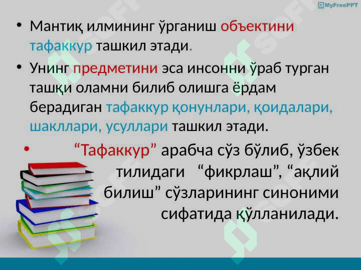 МАНТИҚ 7